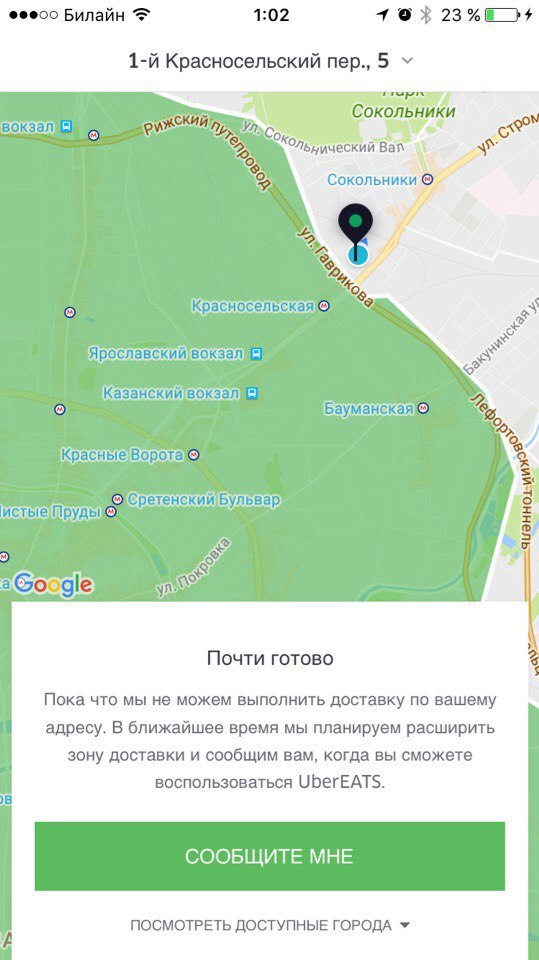 А кушать то хочется( - Моё, Uber, Еда, Доставка, Зеленая зона, Неудача, Длиннопост