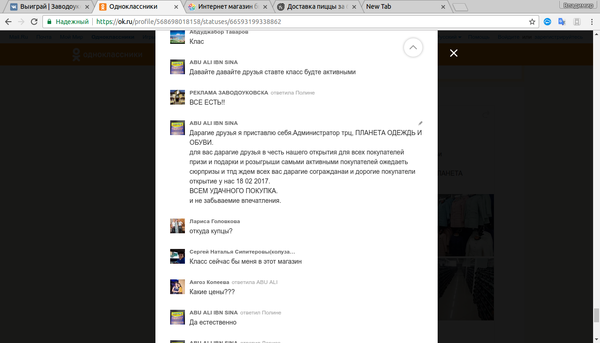 У нас тут магазин одежды открывается , читаем комментарии