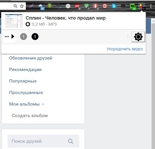 ВНИМАНИЕ ДЛЯ ТЕХ КТО СКАЧИВАЕТ МУЗЫКУ ЧЕРЕЗ БРАУЗЕР ИЗ ВК - Video download helper, Музыка, ВКонтакте, Скачать музыку из вк