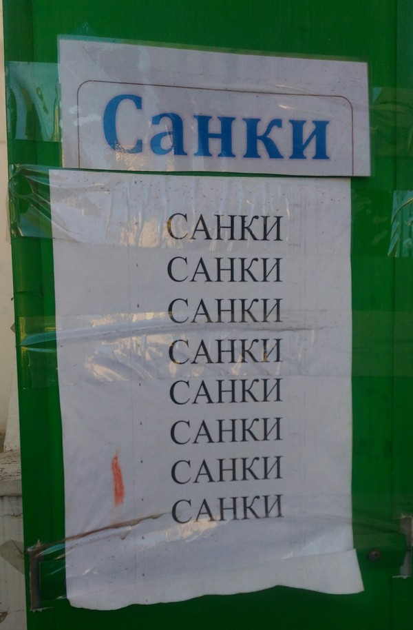 Санки - Санки, Моё, Фотография