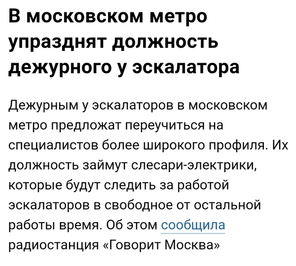 Действительно - Tjournal, Московское метро, Комментарии