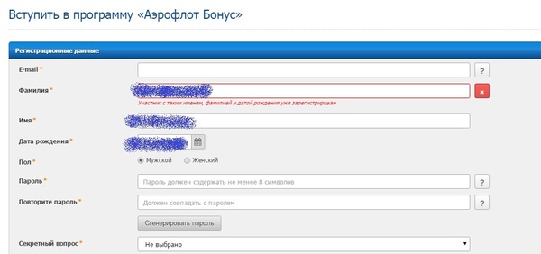 участник с таким именем фамилией и датой рождения уже зарегистрирован аэрофлот бонус. Смотреть фото участник с таким именем фамилией и датой рождения уже зарегистрирован аэрофлот бонус. Смотреть картинку участник с таким именем фамилией и датой рождения уже зарегистрирован аэрофлот бонус. Картинка про участник с таким именем фамилией и датой рождения уже зарегистрирован аэрофлот бонус. Фото участник с таким именем фамилией и датой рождения уже зарегистрирован аэрофлот бонус