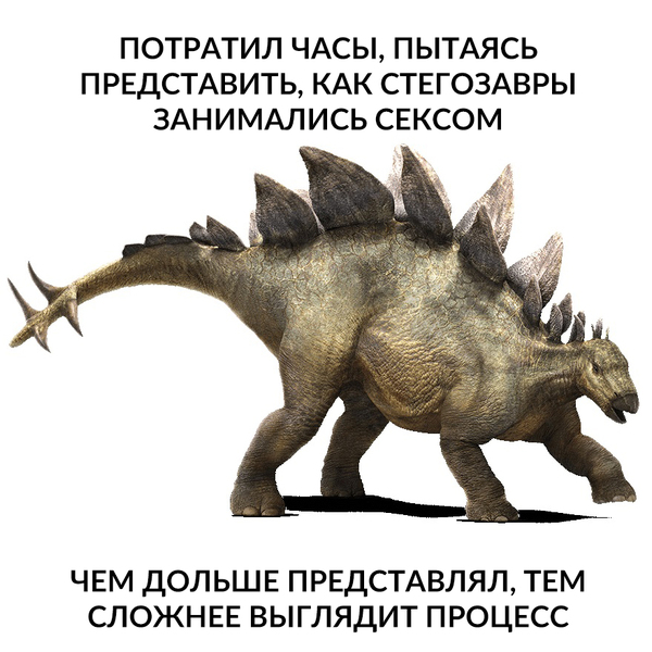 Like hedgehogs - Stegosaurus, Their morals, And I want and inject, , Hedgehog, Dinosaurs, Sex, 9GAG, Extinction
