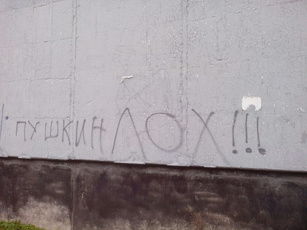 Blatant disgrace! - Pushkin, Tag, Saint Petersburg, , 