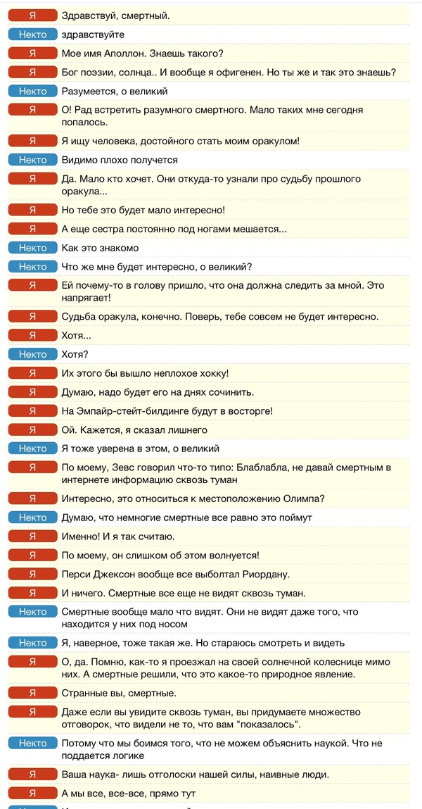 Однажды в ЧатВдвоем - Моё, Чат, Перси Джексон, Аполлон, Рик Риордан, Скука, Упоротость, Длиннопост