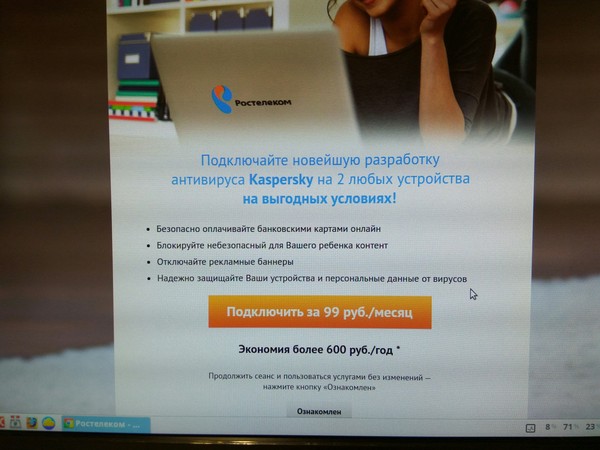 Rostelecom got insolent - My, Rostelecom, Marketers, Impudence