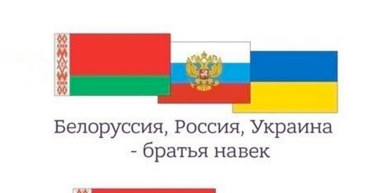 Россия Украина Беларусь Фото