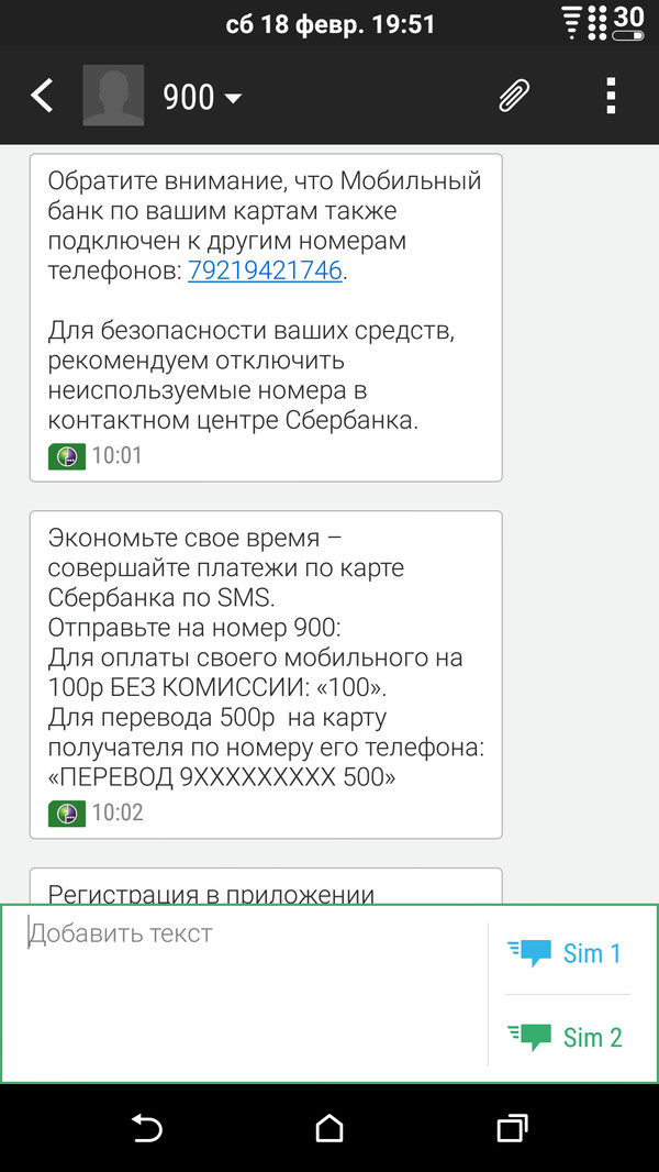 900 пришло смс. Смс от мошенников с номера 900. Номера мошенников Сбербанк. Смс от Сбербанка с номера 900. Мошенники Сбербанк с номера 900.