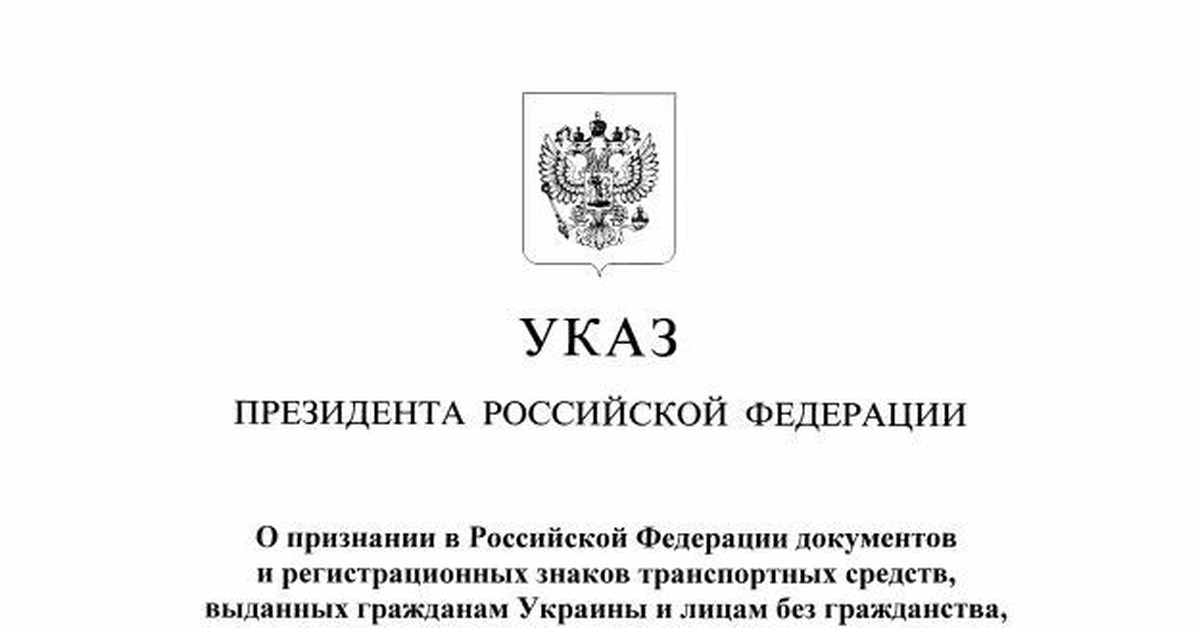 Указ о стратегии национальной безопасности. Указ президента Российской Федерации. Указ президента РФ О казачестве. Указ президента о десятилетии детства. Указ президента РФ от 02.07.2021 № 400.