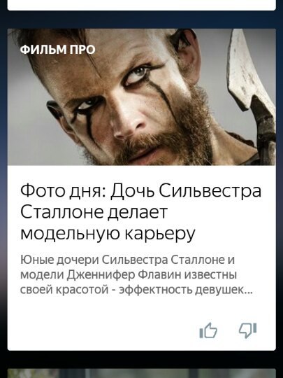 The main thing is to choose the right picture) - My, Flocks, Викинги, Advertising, news, Yandex News, Fail in the news, Serials