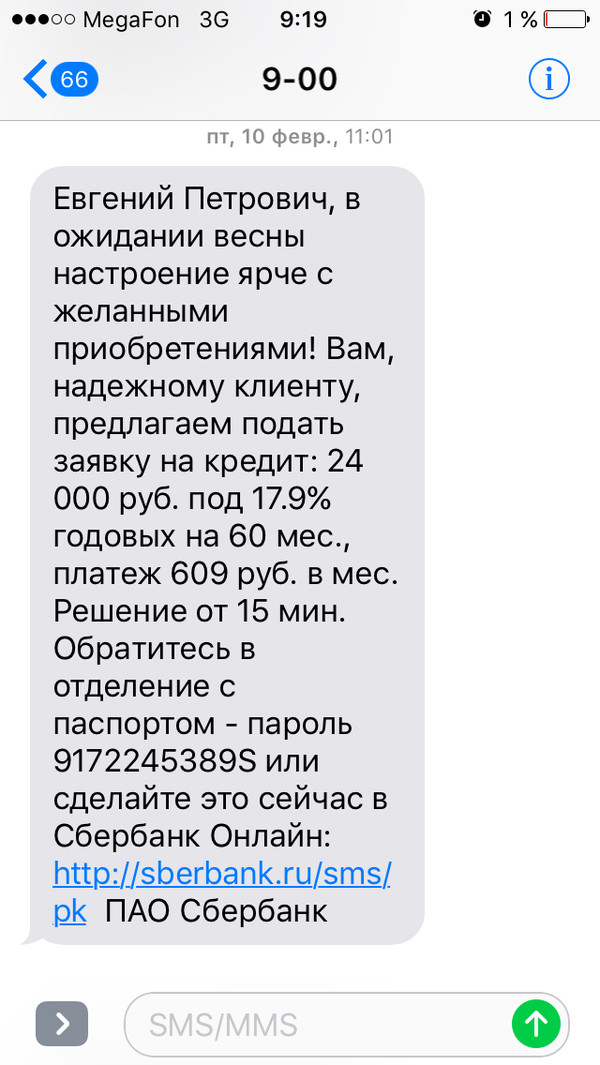 Unprecedented generosity from the savings. - Credit, Sberbank, SMS