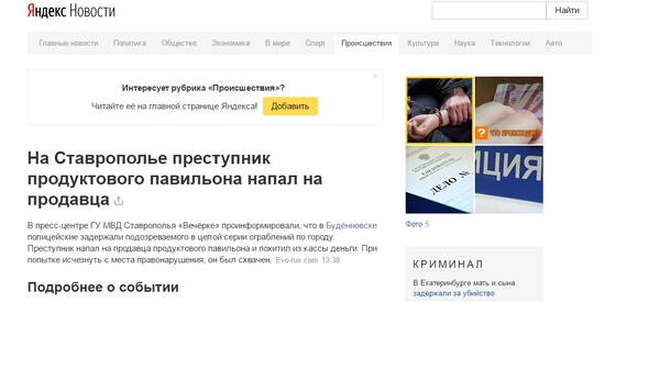 We are faced with a new breed of criminals... - Yandex., Proofreader, Humor