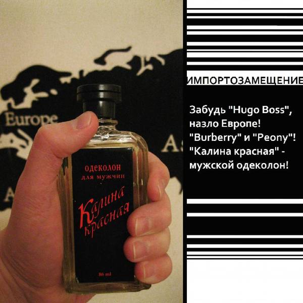 Import substitution. I saw a bottle of this cologne and these lines were born)) - My, Cologne, Perfumery, Humor, Import substitution