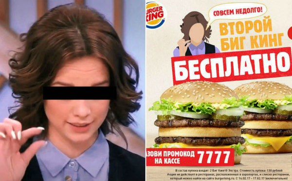 Burger King used the image of raped Diana Shurygina in a new ad - Burger King, Diana Shurygina, Cosmo, Marketing, Longpost