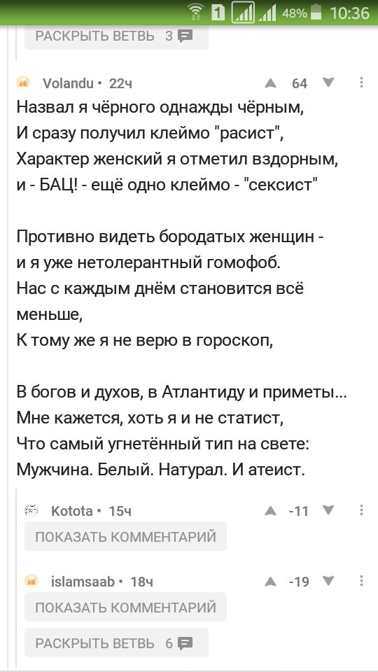 Минутка поэзии на пикабу - Поэзия, Комментарии, Пикабу