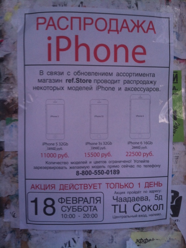 Ярмарка распродажа Айфонов