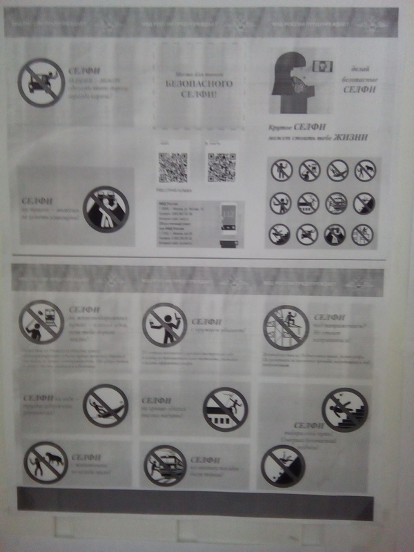 Селфи! Угроза! Опасность!