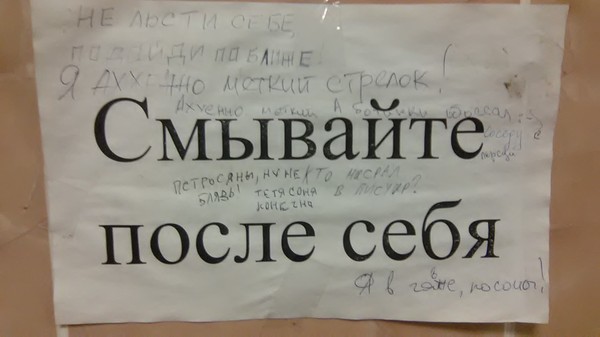 Note above the urinal - Mat, Correspondence, Вежливость, Toilet