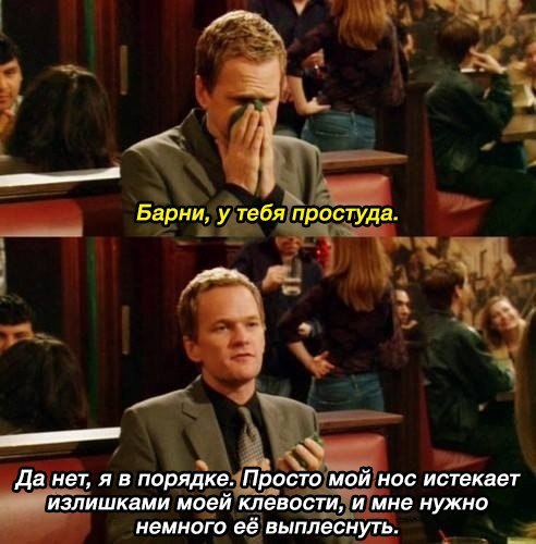 When your boss tries to send you home with a cold - Not mine, Barney Stinson, How I Met your mother, Storyboard, Picture with text