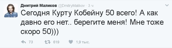 Сегодня Курту пятьдесят - Дмитрий Маликов, Twitter, Курт Кобейн, 50