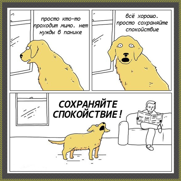 Спокойствие