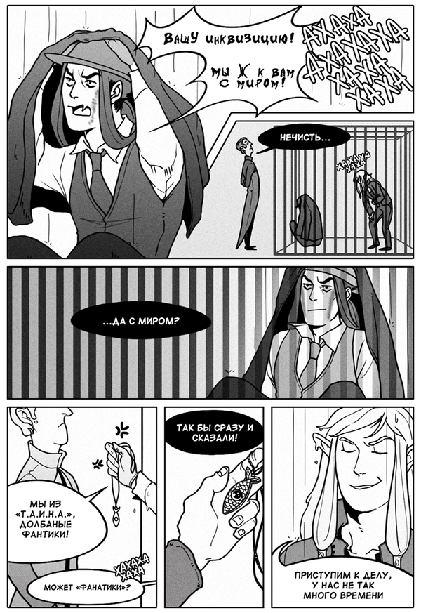 SECRET. chapter I (part 2) - My, Comics, Fantasy, Elves, Vampires, Longpost