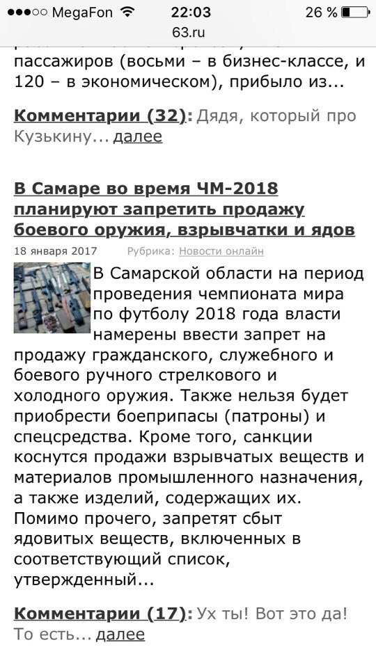 А что, можно было? - Самара, Чемпионат мира по футболу 2018, Wat, Запрет, Новости, Вот так вот, Заголовки СМИ, Радует, Радость