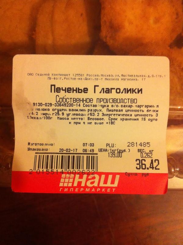 For those who confuse -tsya and -tsya - Rostov-on-Don, Hypermarket, Cookies, Verb, My