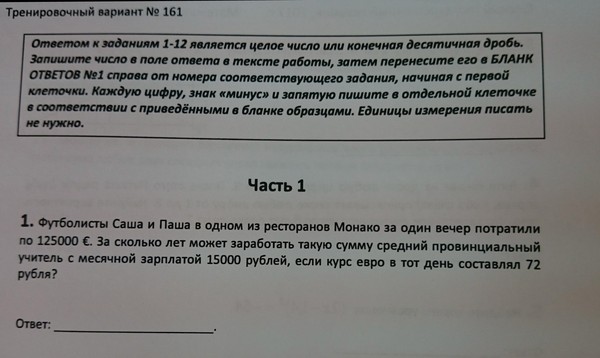 Все совпадения случайны... - Моё, Школа, ЕГЭ, Футбол