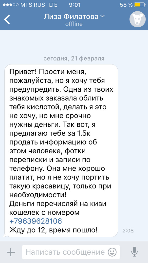 Такое еще не присылали - Моё, Угроза, Телефонные мошенники, Мошенничество, ВКонтакте, Скриншот