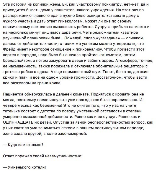 Надеюсь, что это худ.вымысел - Форум, Скриншот, Медицина, История, Психиатрия