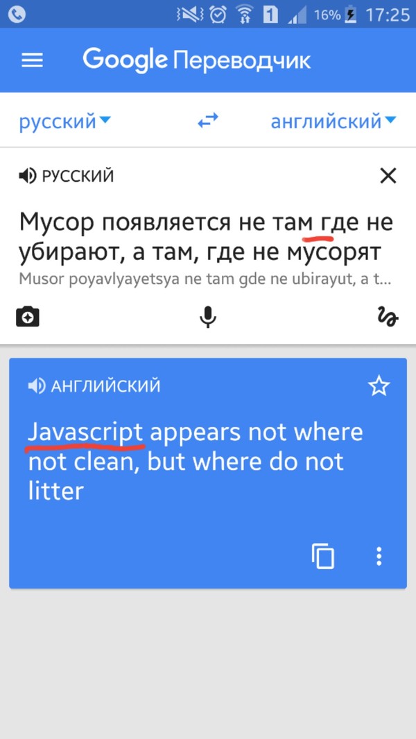 Когда запятая решает - Мусор, Javascript, Google Translate, Длиннопост