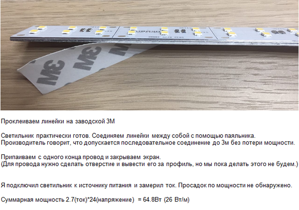 Линейный светильник своими руками светильник светодиодный, сделай сам, длиннопост