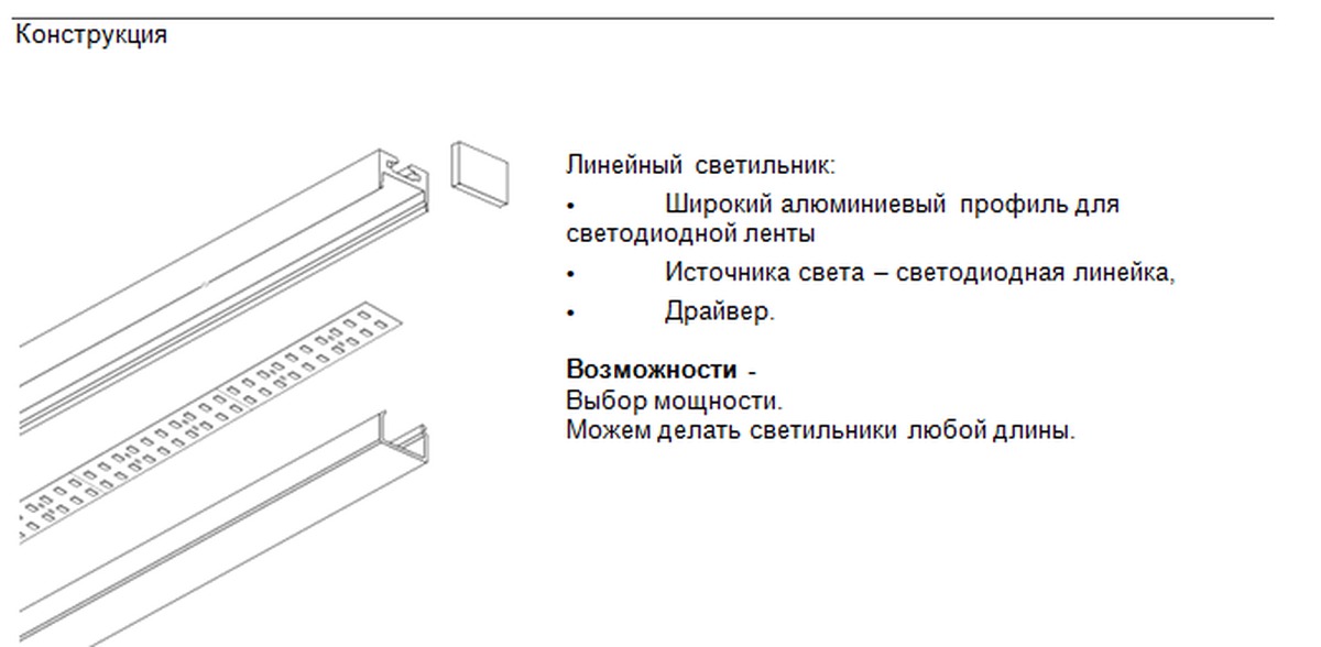 Линейный светильник своими руками