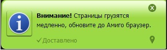 Ага.. Щас! - Амиго, Браузер, Амиго Браузер, Реклама, Забавное