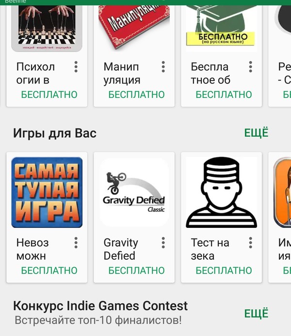 Playmarket, and you are not * fucked up? - Stupidity, Impudence, Google play