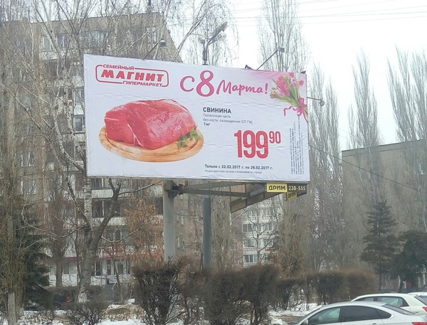 Happiness, health... - Congratulation, March 8, My, Creative advertising, Pork