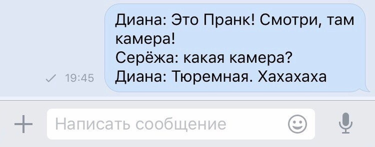 Какая сережа. Диана + серёжа. Письмо для пранка. Пранки про Сережу. Диана серёжа Мем.