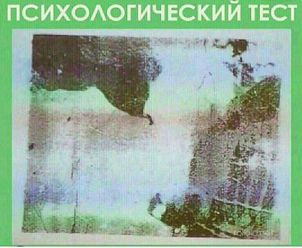 А что ты видишь на картинке? Ответ в комментариях - Моё, Тест, Картинки, Интересное