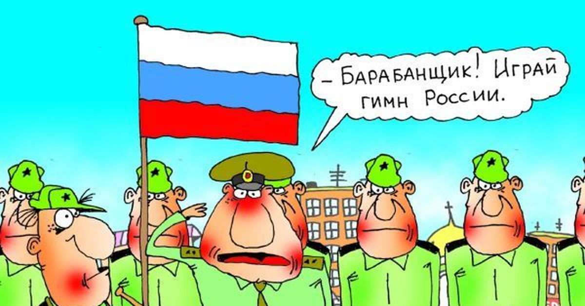 Российская карикатура. Карикатуры про армию. Карикатуры на российскую армию. Карикатуры на русскую армию. Карикатуры про армию смешные.