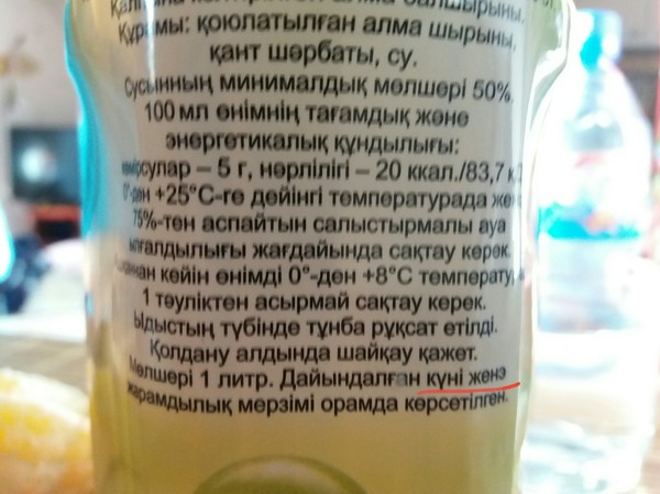 Oh, this Kazakh language ... - My, Juice, The case speaks, Care