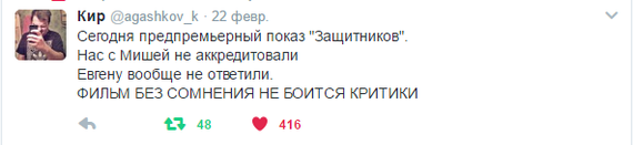 Еще про защитников - Защитник, Twitter, Российское кино