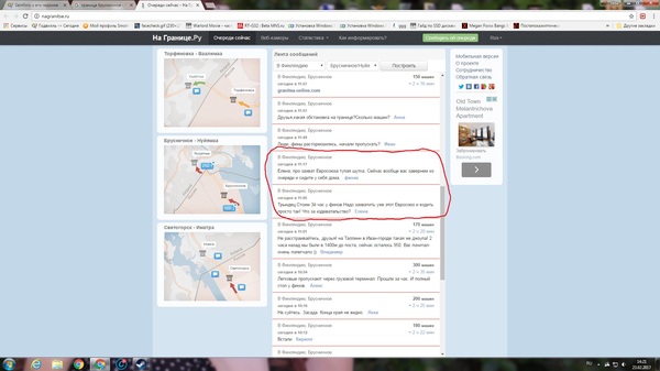 Комментарии на обстановки на границе 23.02.17) - Моё, Граница, Финка, Брусника, Брусничное, Очередь