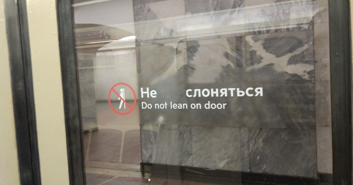 Знак не прислоняться к дверям фото