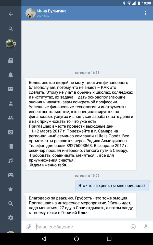 В какую секту вляпалась моя двоюродная сестра? - Моё, Секта, Сестра, Тренинганутые, Бизнес-Тренинг, Сестры