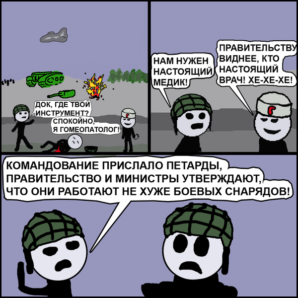 Гомеопатия — разводилово в особо крупных размерах - Моё, Гомеопатия, Минздрав, Мошенничество, Наука, Правительство, Видео, Длиннопост