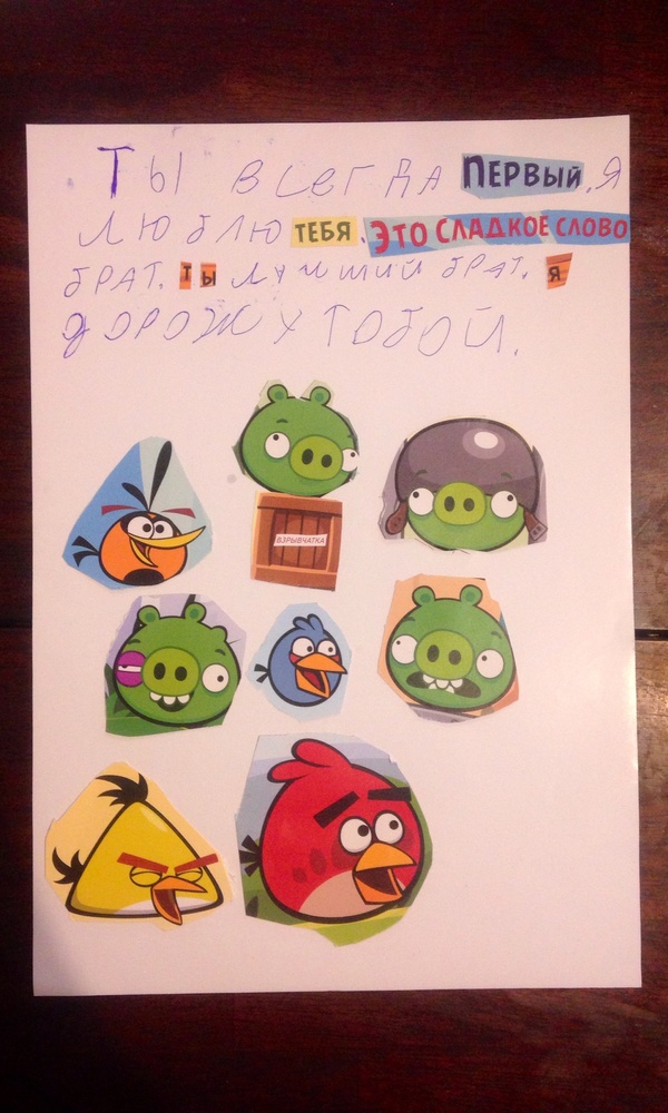 Братская любовь