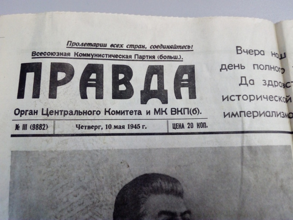 От советского информбюро. - Моё, 9 мая - День Победы, Длиннопост, Копия газеты, Великая Отечественная война, 9 мая