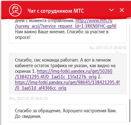 МТС это что вообще было? 0_о - Моё, МТС, Гондурасы, Охладитесь на девятом кругу, Сотрудники, Длиннопост