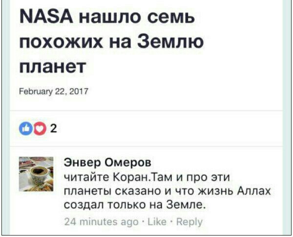 Расходимся. - NASA, Космос, Аллах, Коран